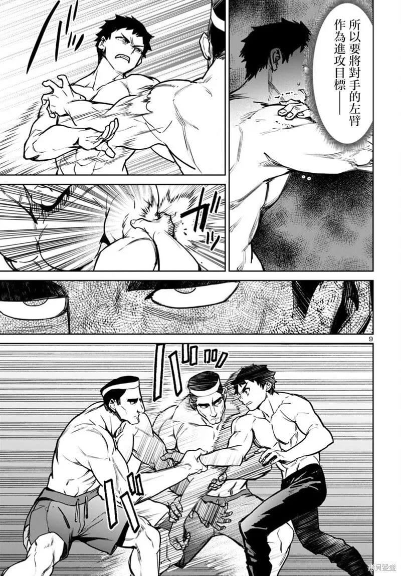 第48话 第9页