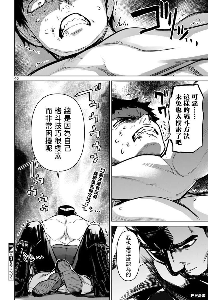 第48话 第40页