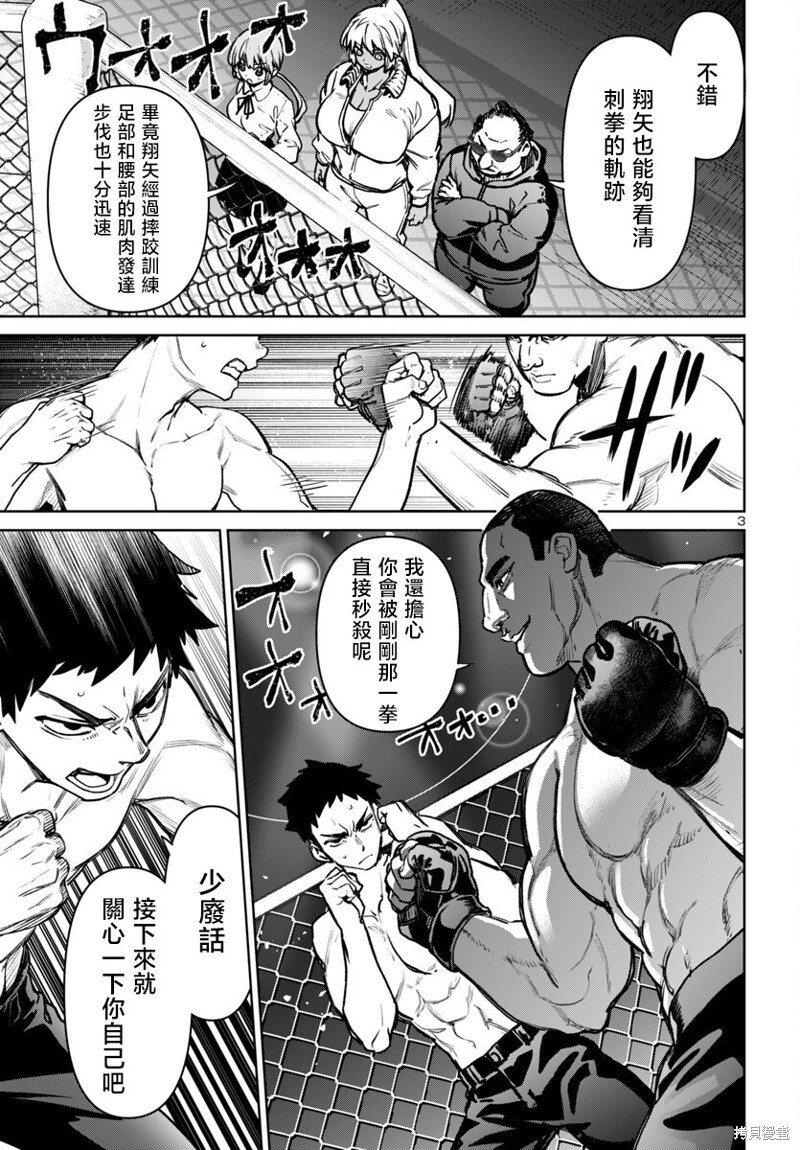 第52话 第3页