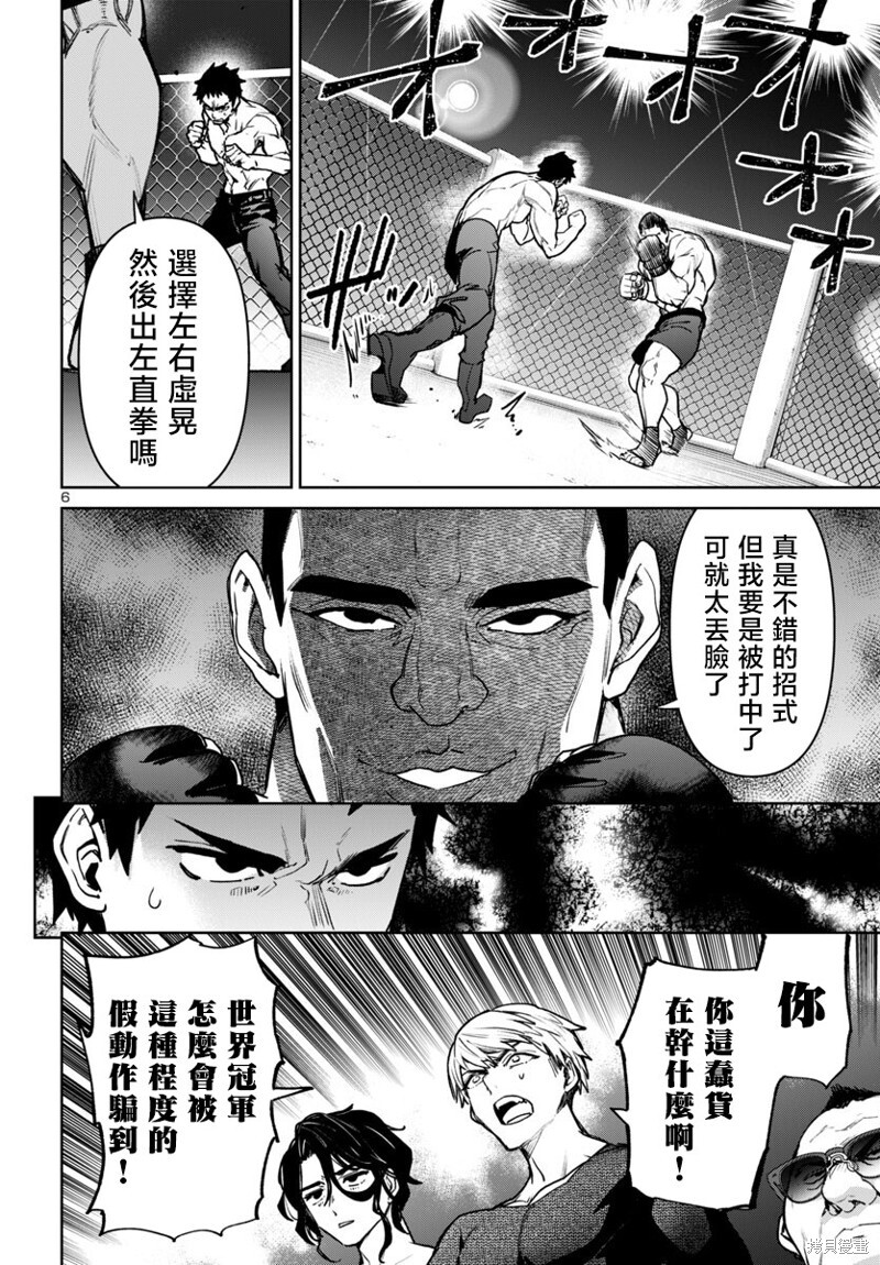 第52话 第6页