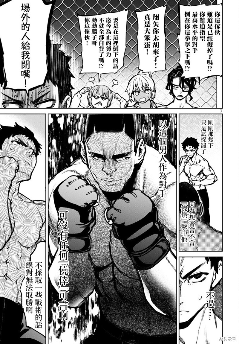 第52话 第7页