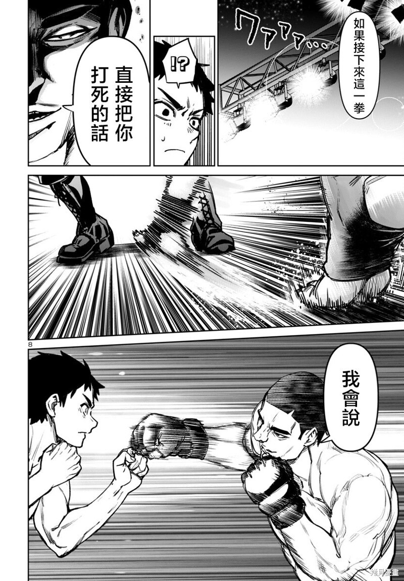 第52话 第8页