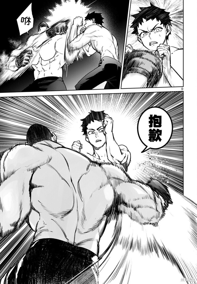 第52话 第9页