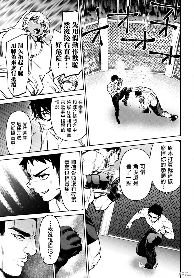 第52话 第11页