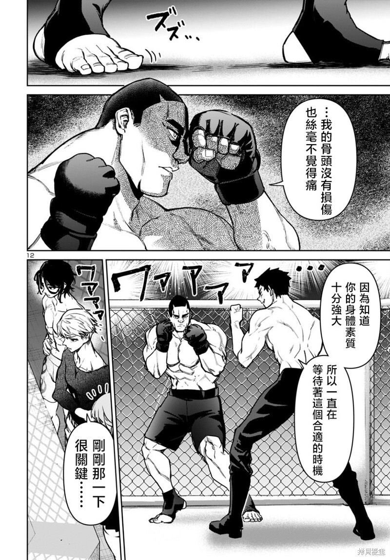 第52话 第12页