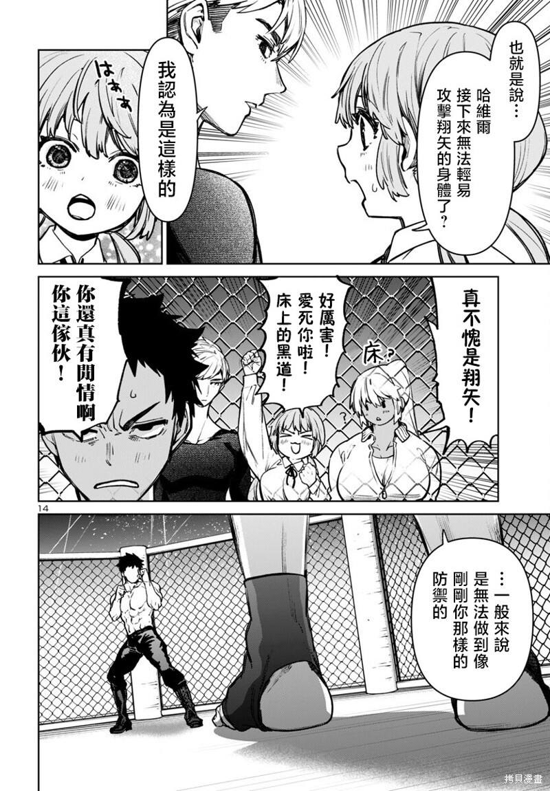 第52话 第14页