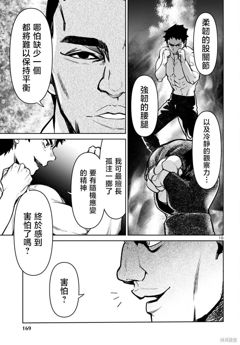 第52话 第15页