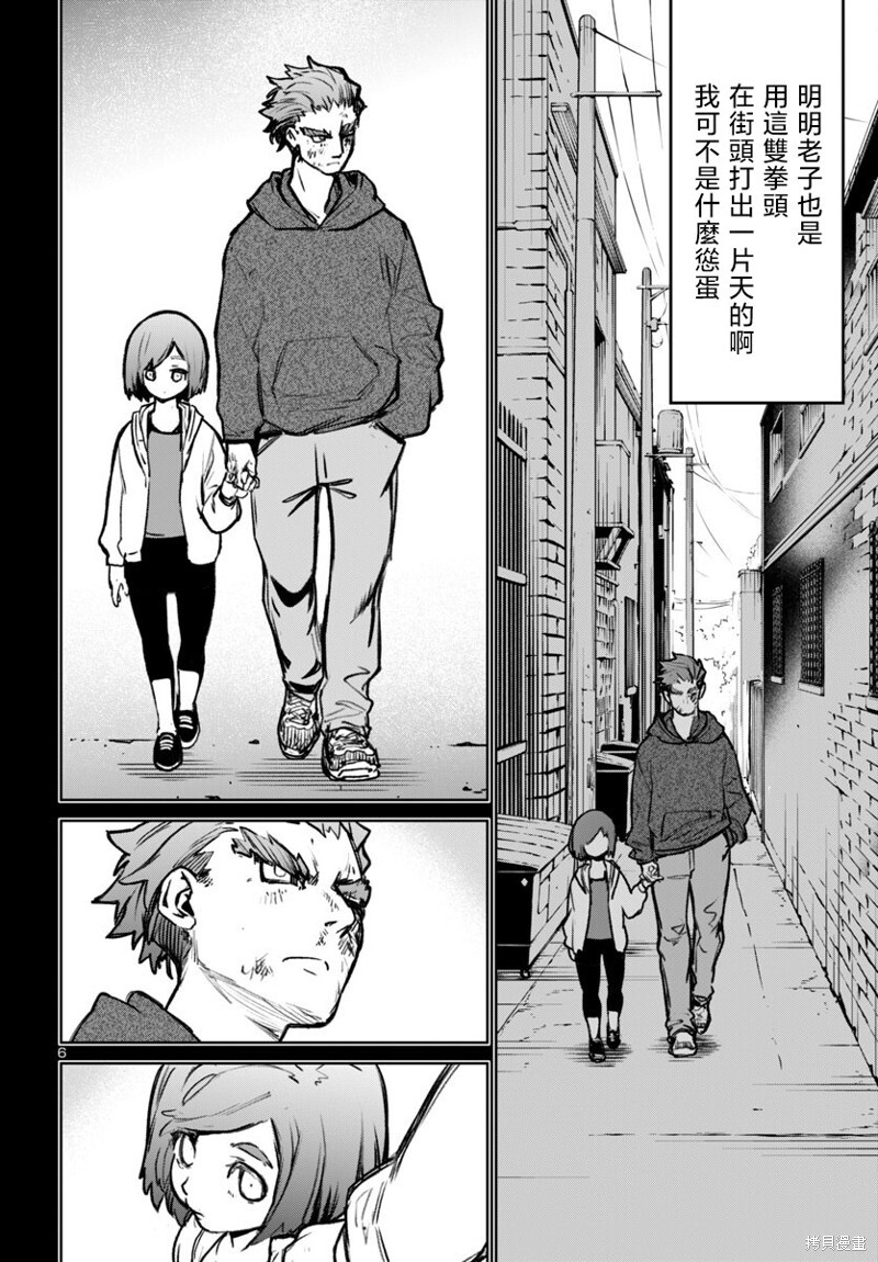 第51话 第6页