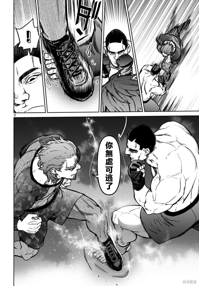 第51话 第8页