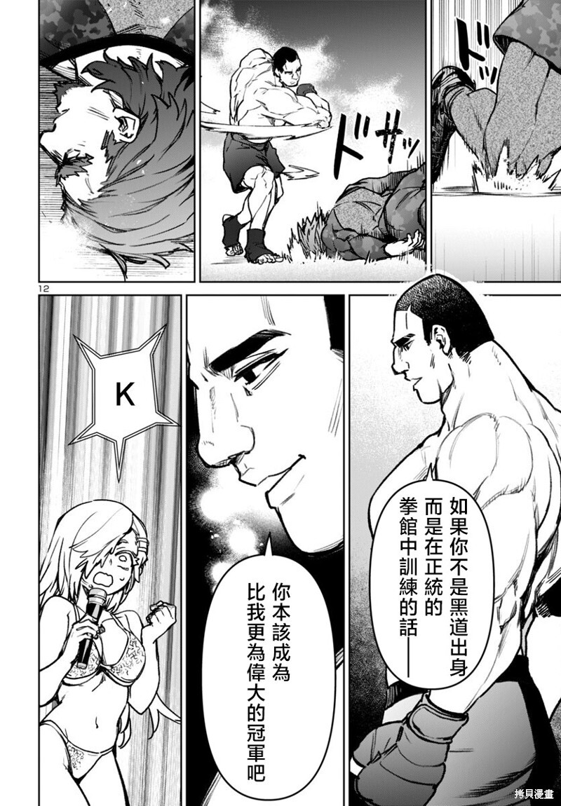 第51话 第12页