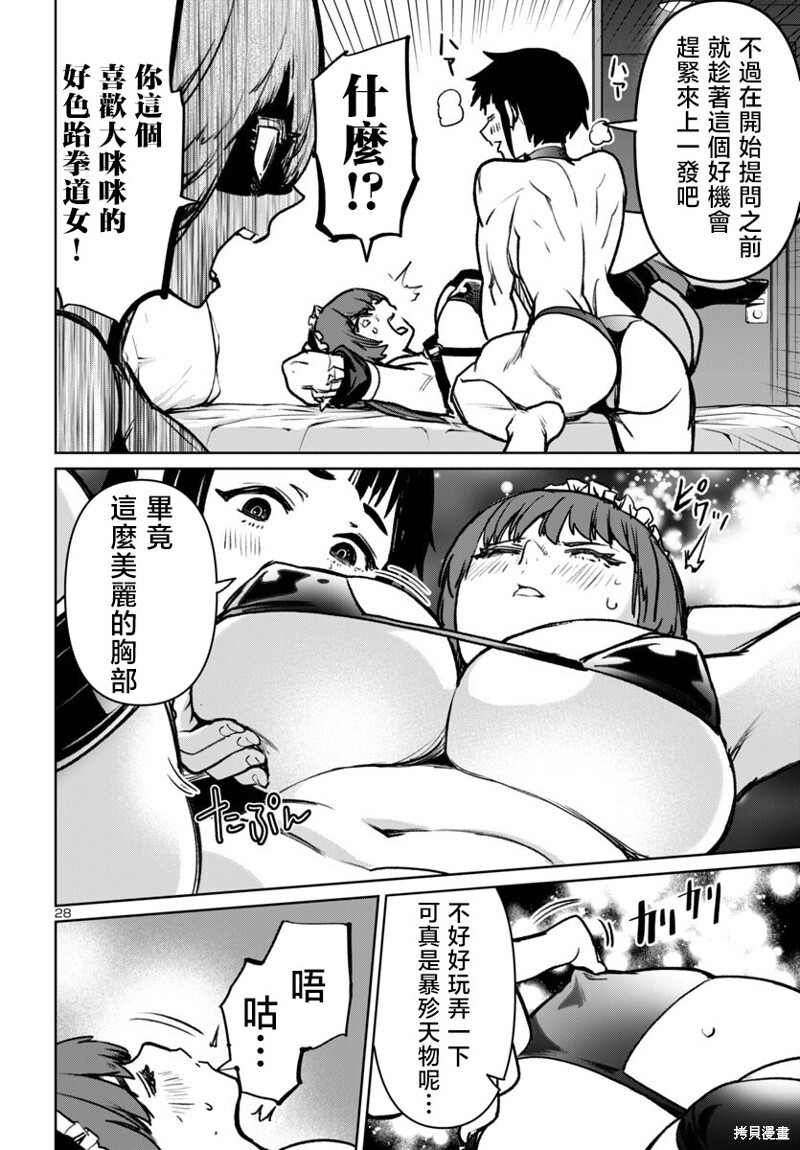 第51话 第28页