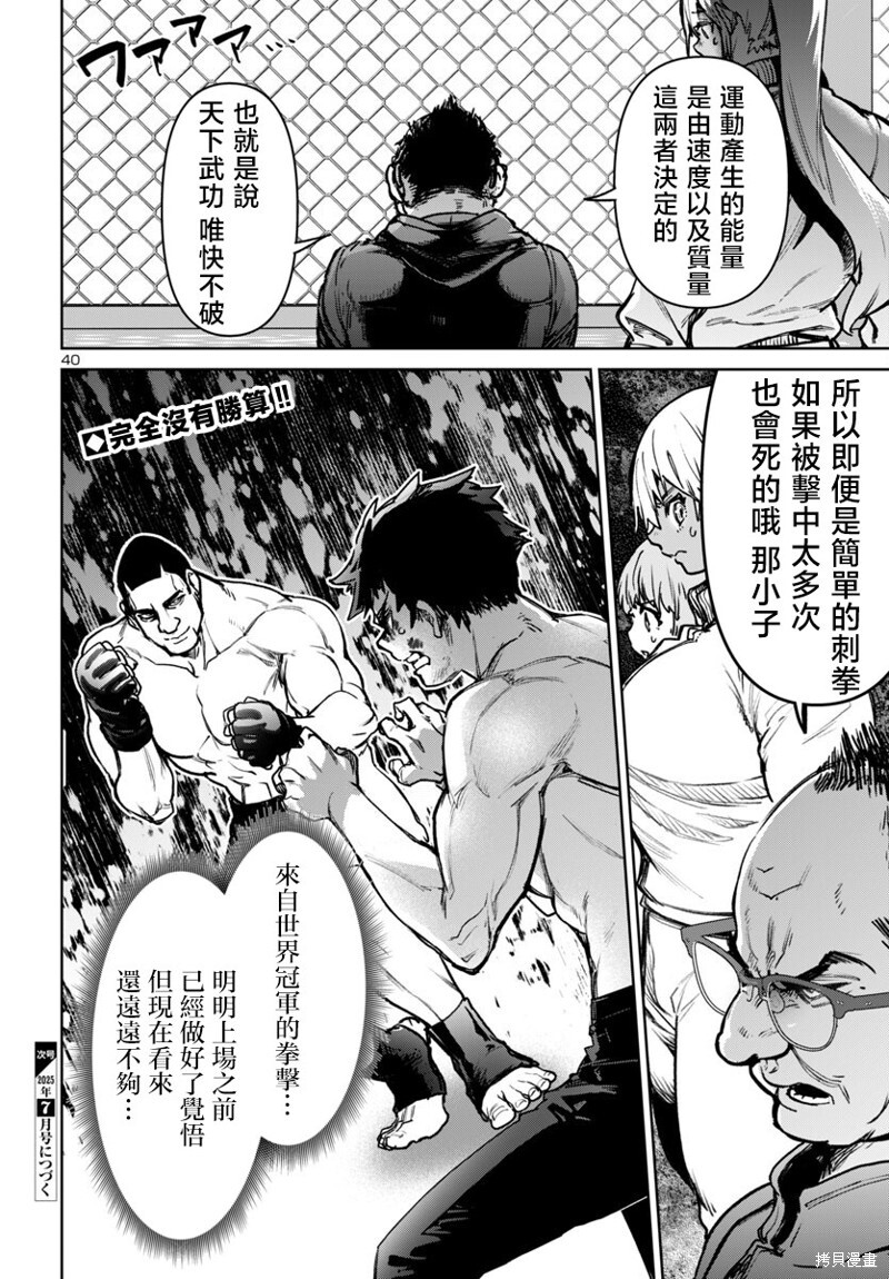 第51话 第40页