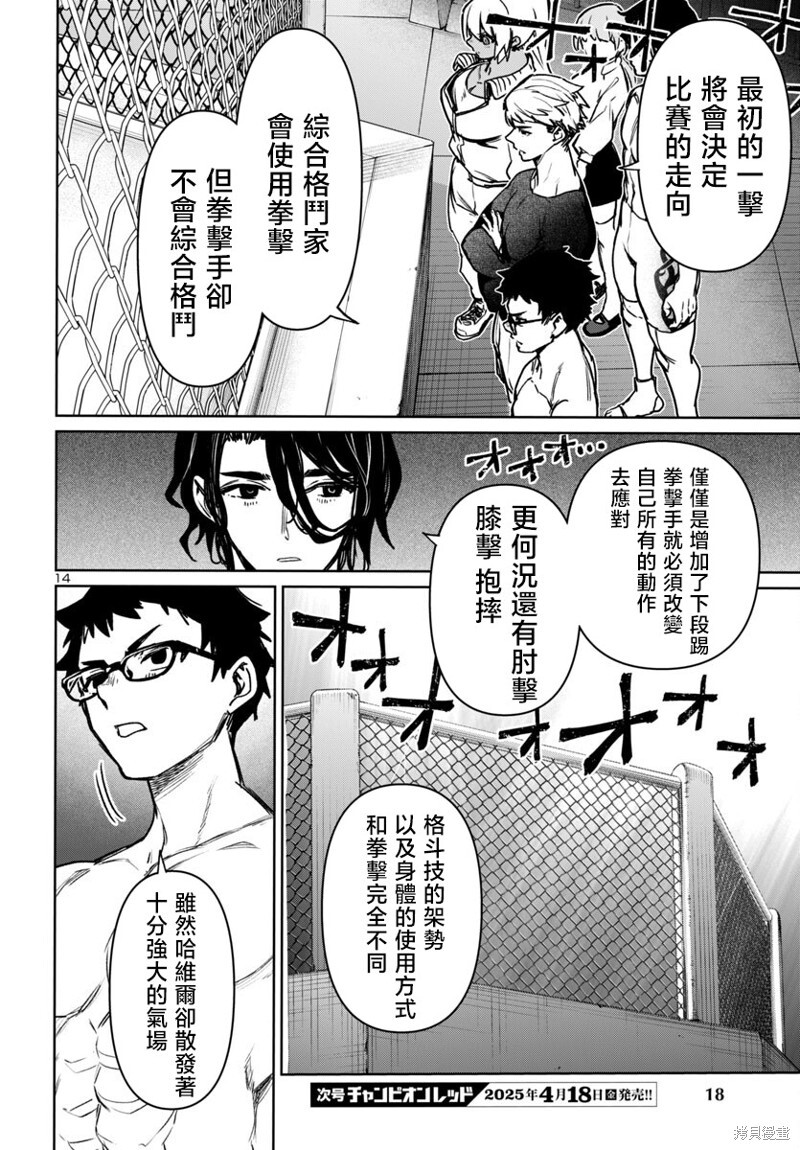 第50话 第14页