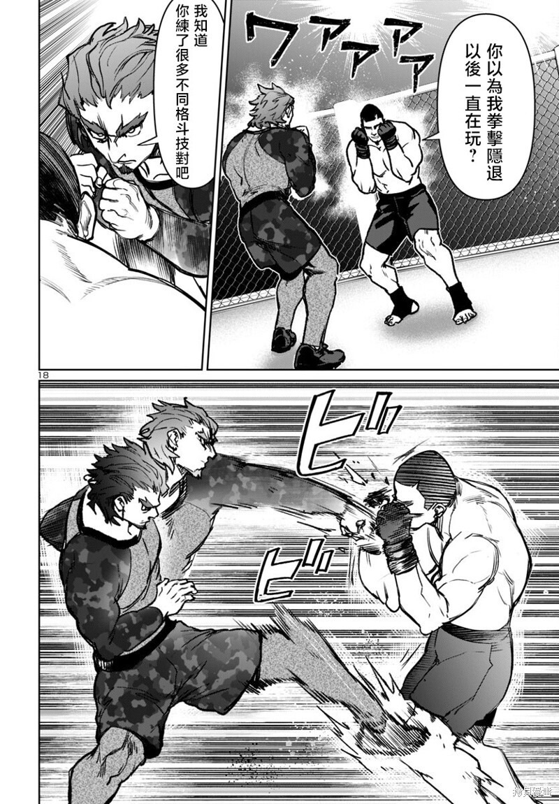 第50话 第18页
