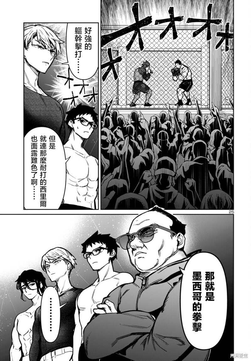 第50话 第25页
