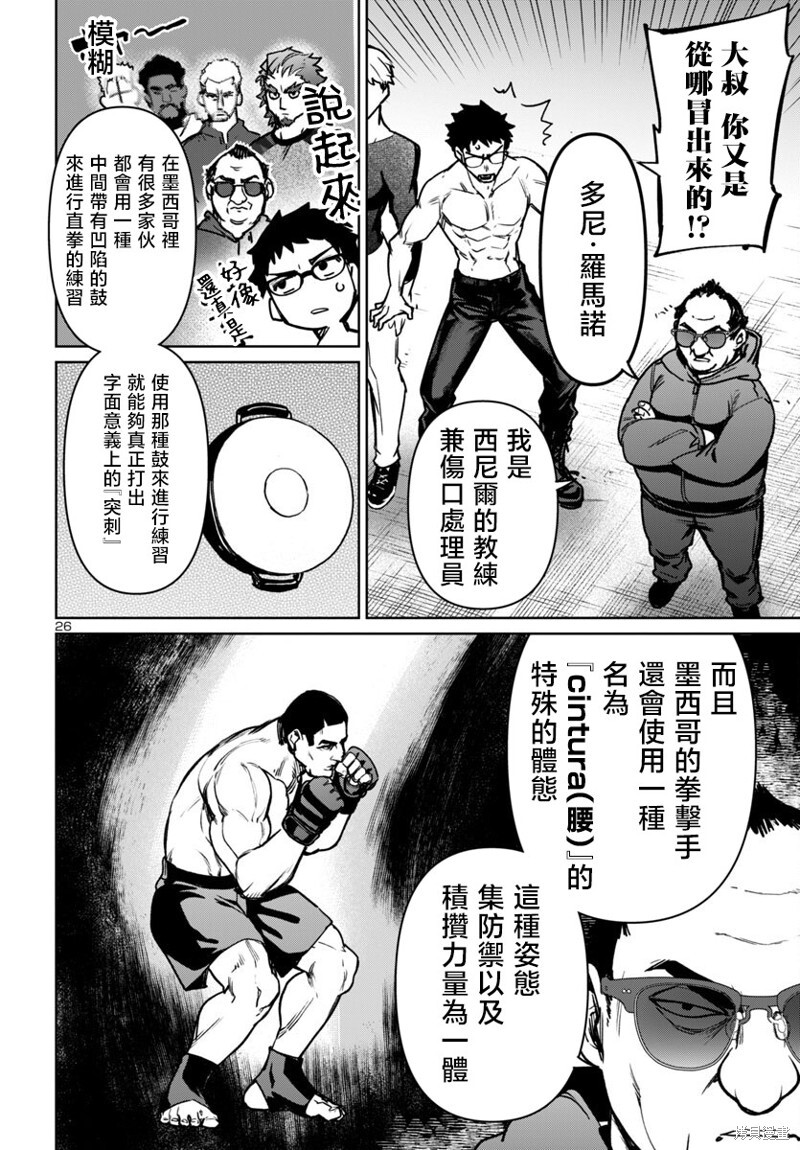 第50话 第26页