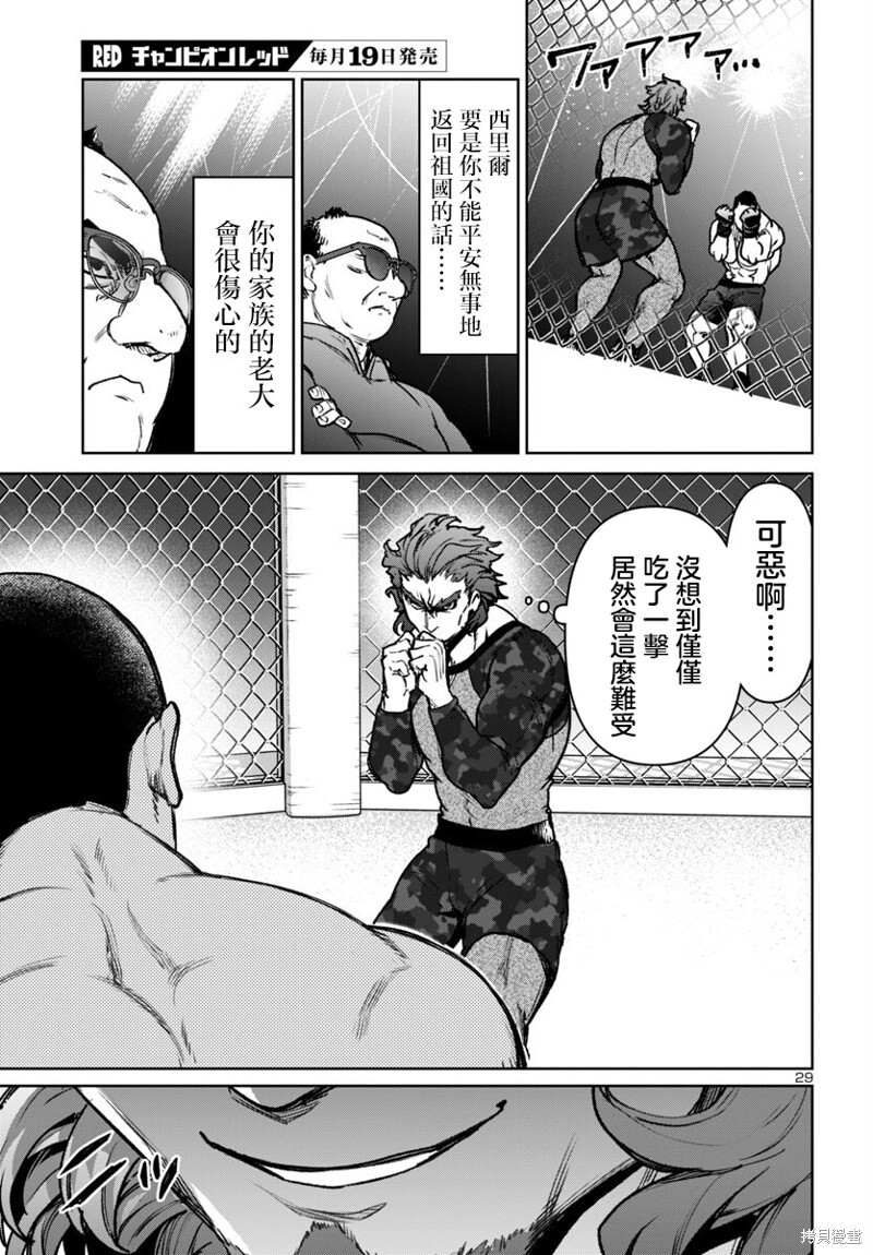 第50话 第29页