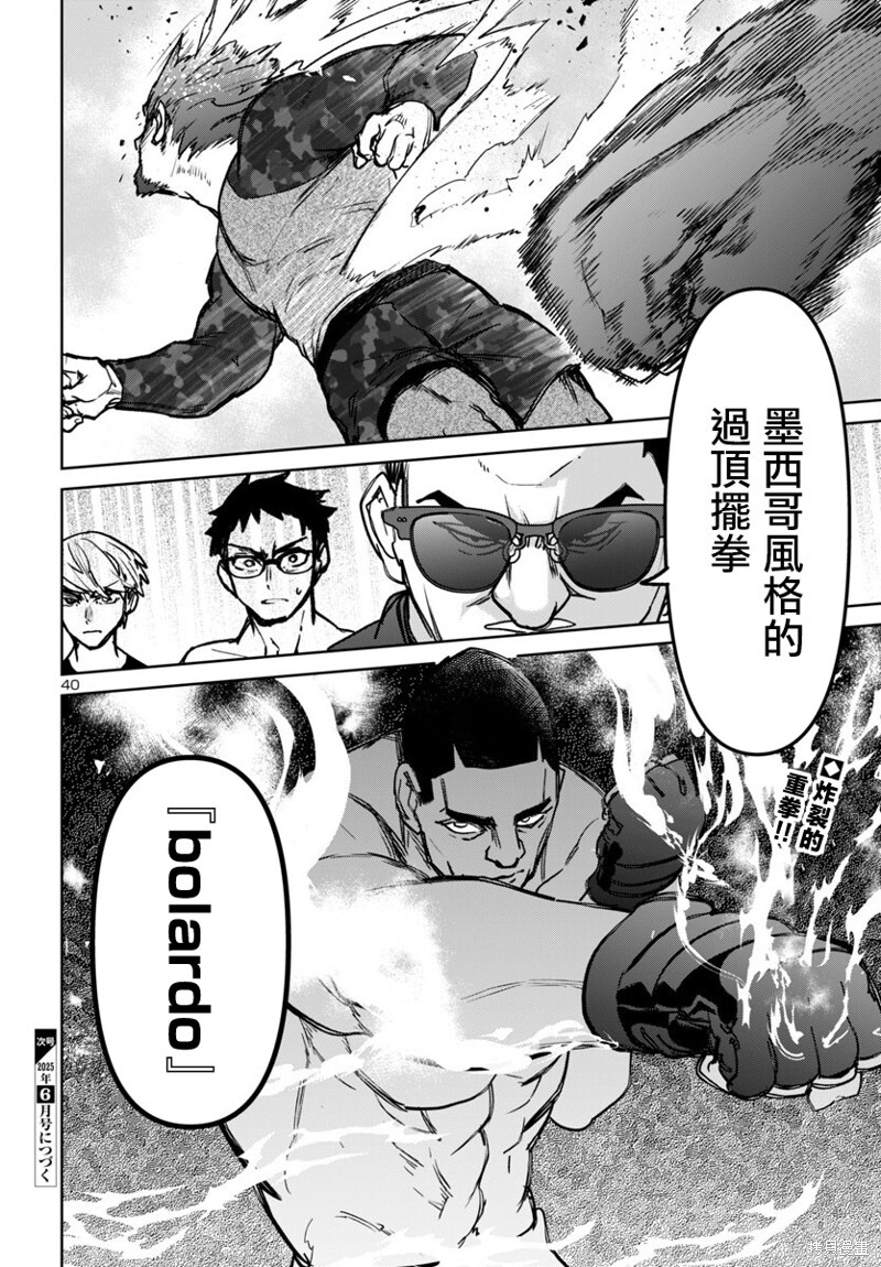 第50话 第39页