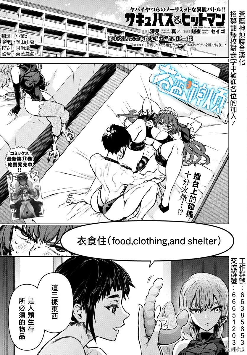 第53话 第1页