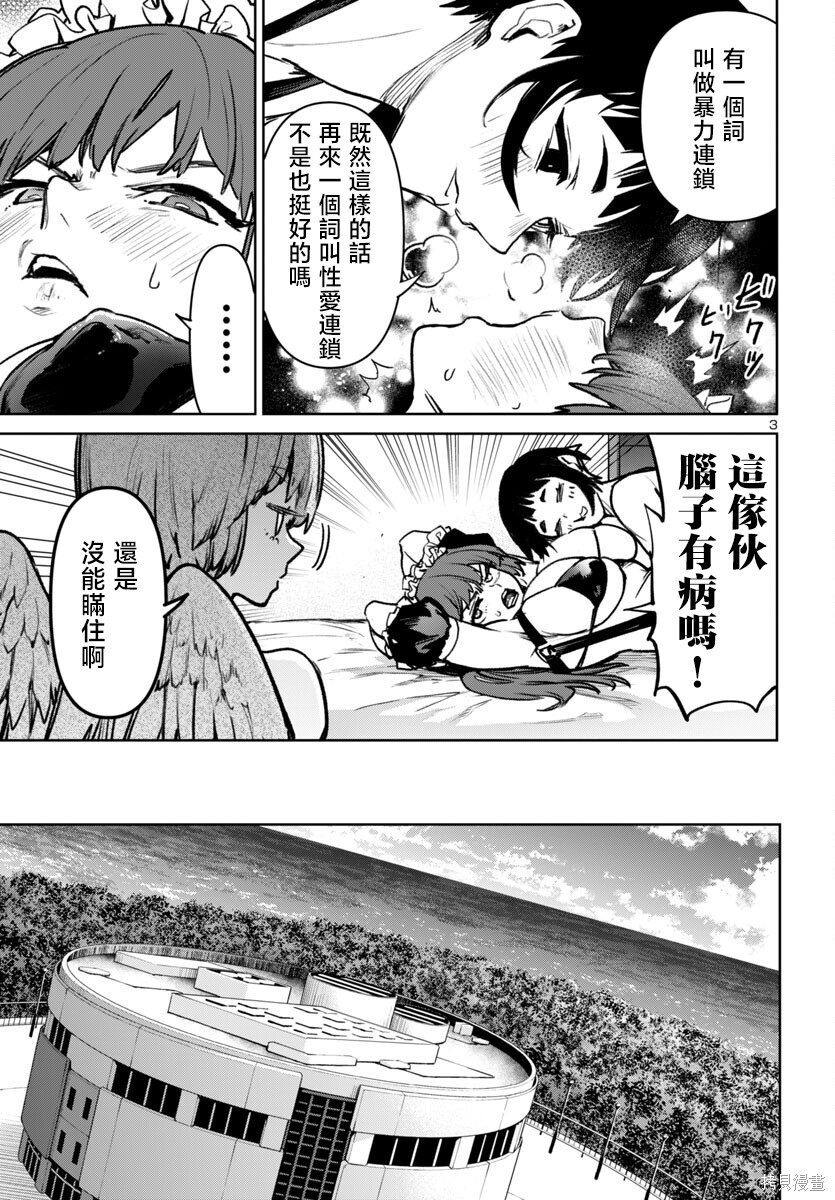 第53话 第3页