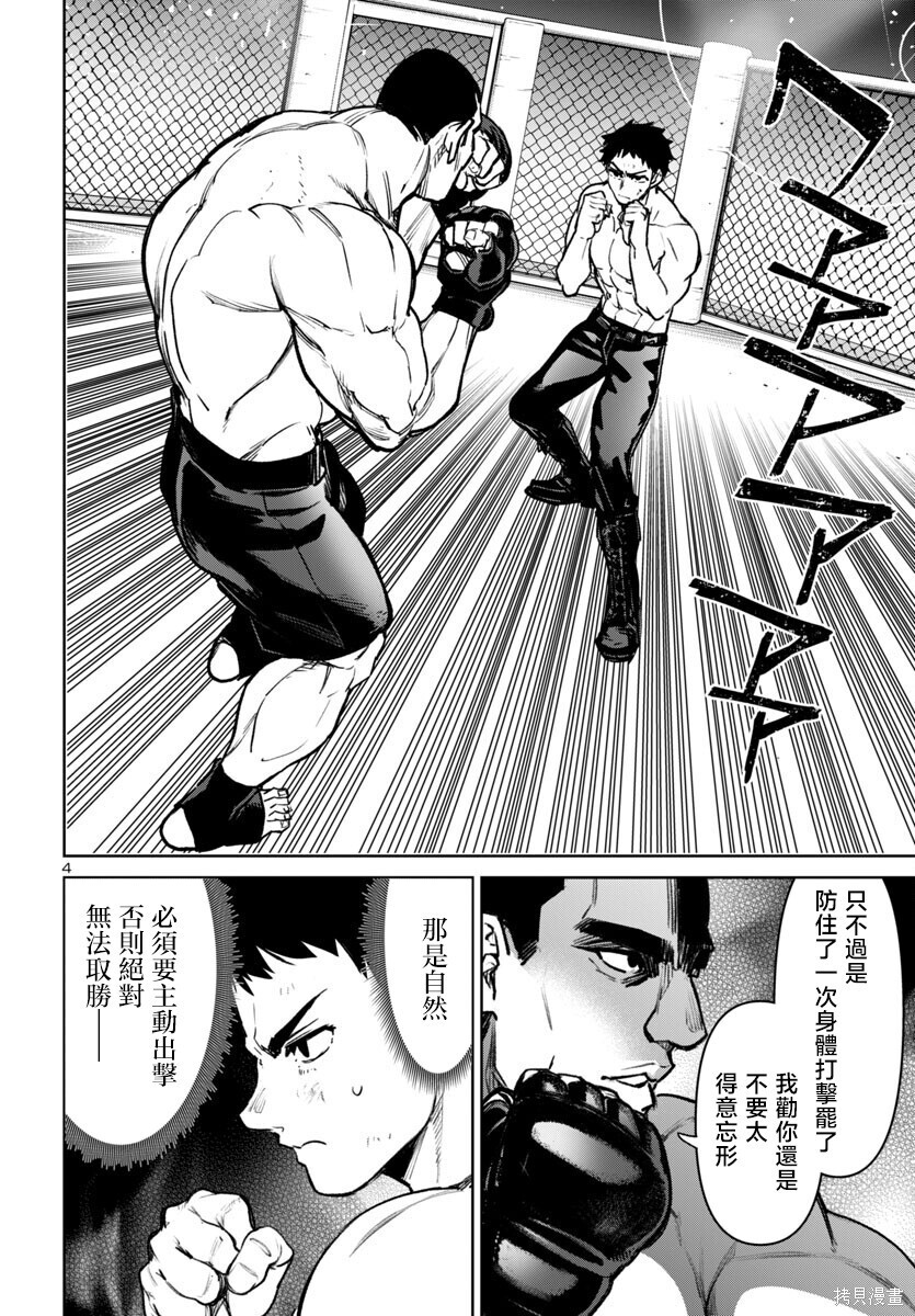 第53话 第4页