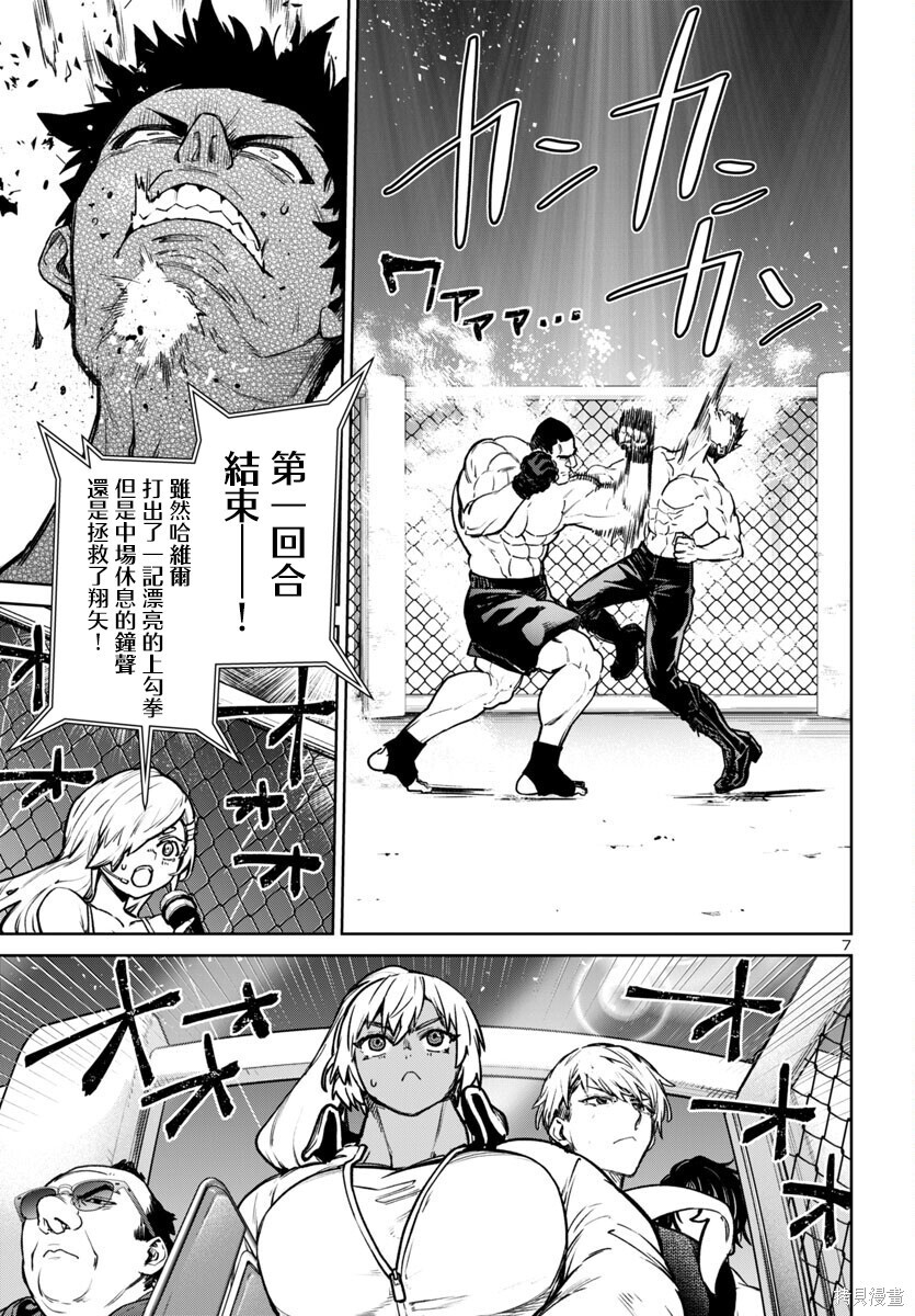 第53话 第7页
