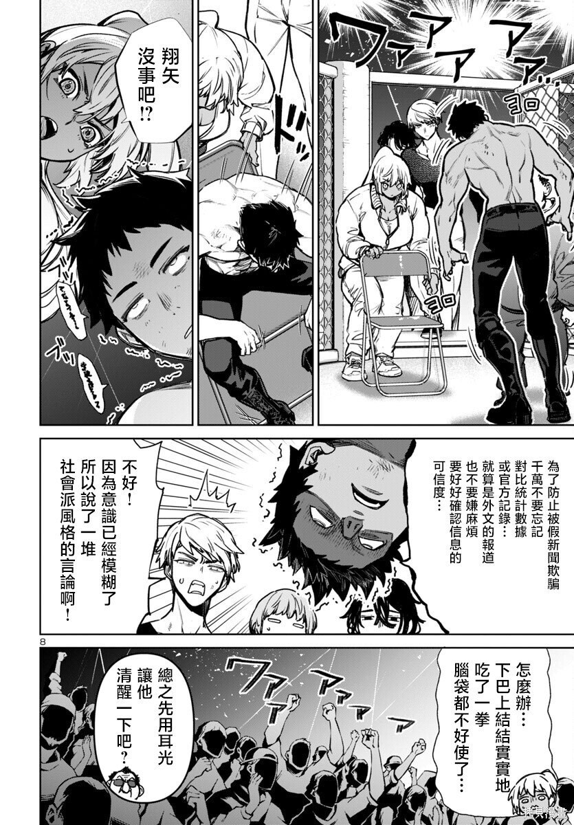 第53话 第8页