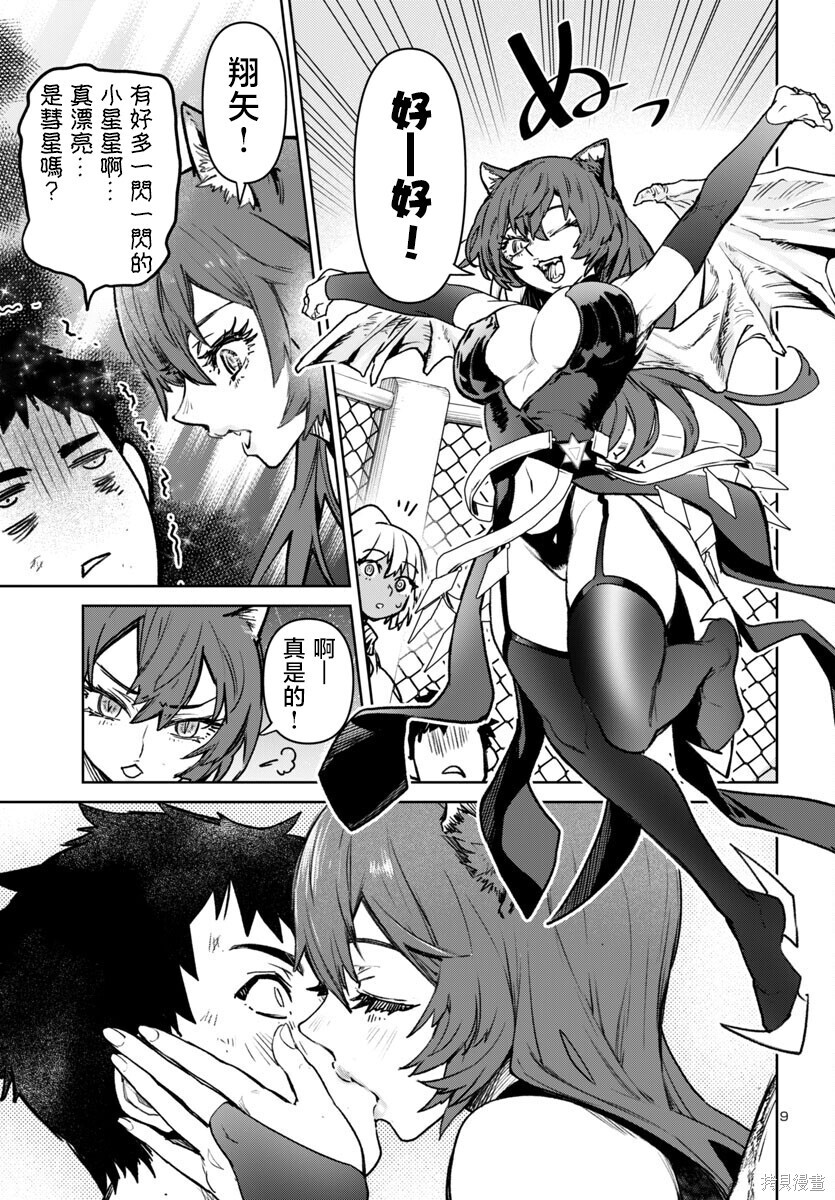 第53话 第9页