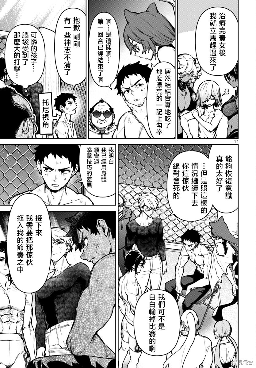 第53话 第11页