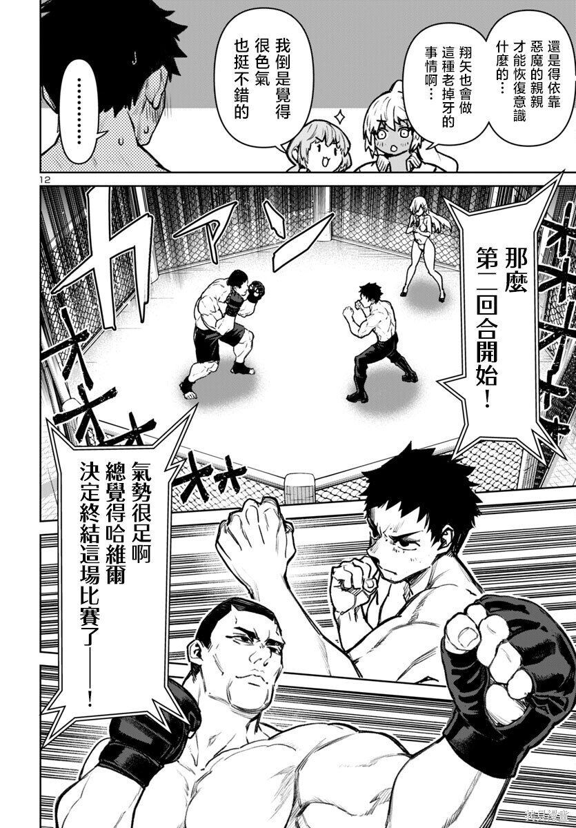 第53话 第12页