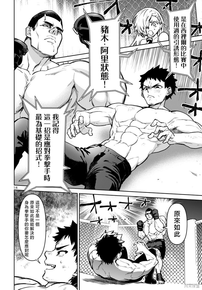 第53话 第14页