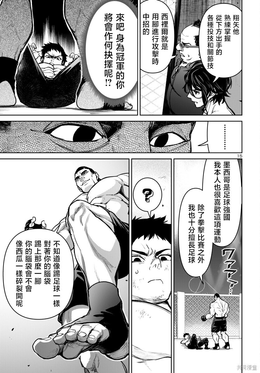 第53话 第15页