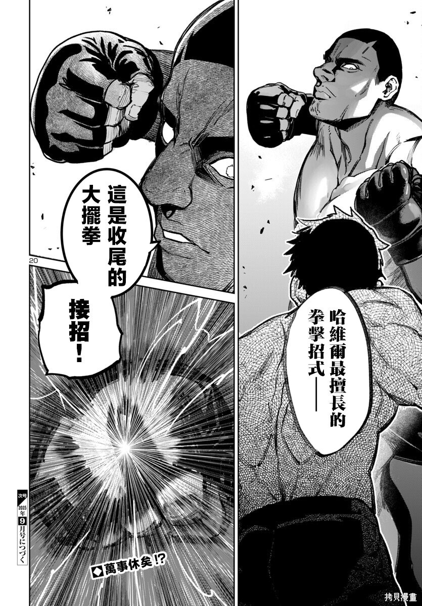 第53话 第20页