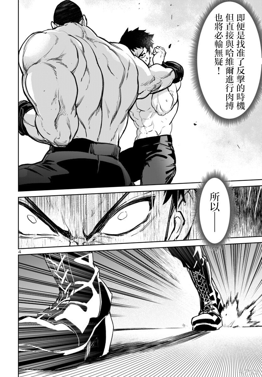 第54话 第4页