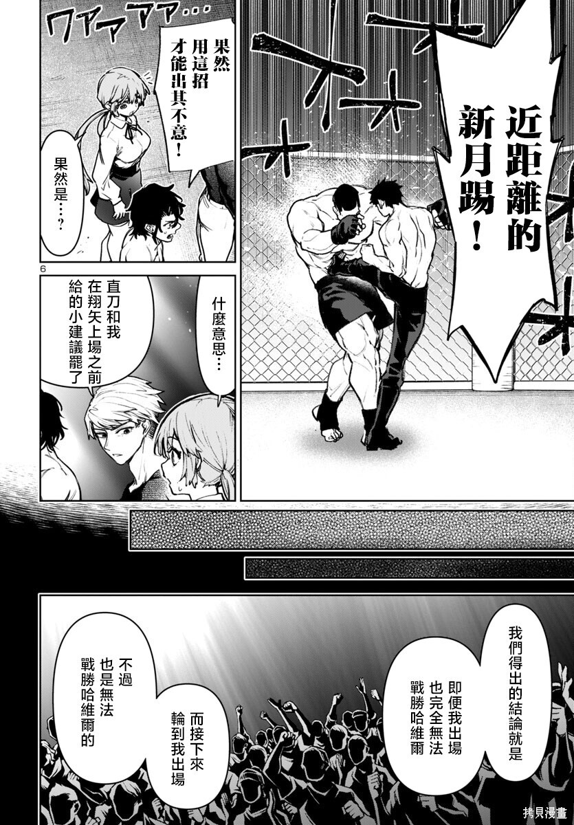 第54话 第6页