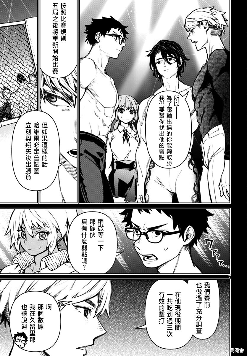 第54话 第7页