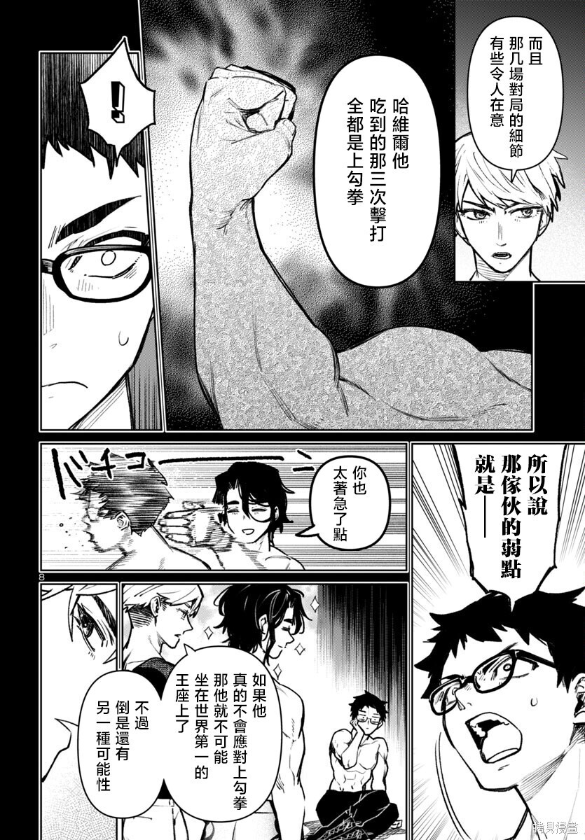 第54话 第8页