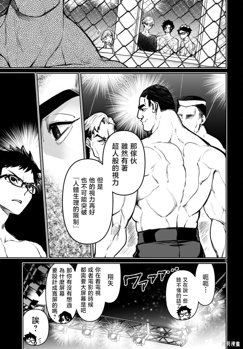 第54话 第9页