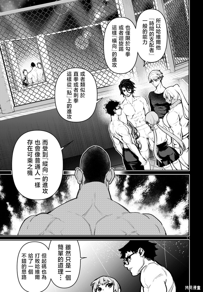 第54话 第11页