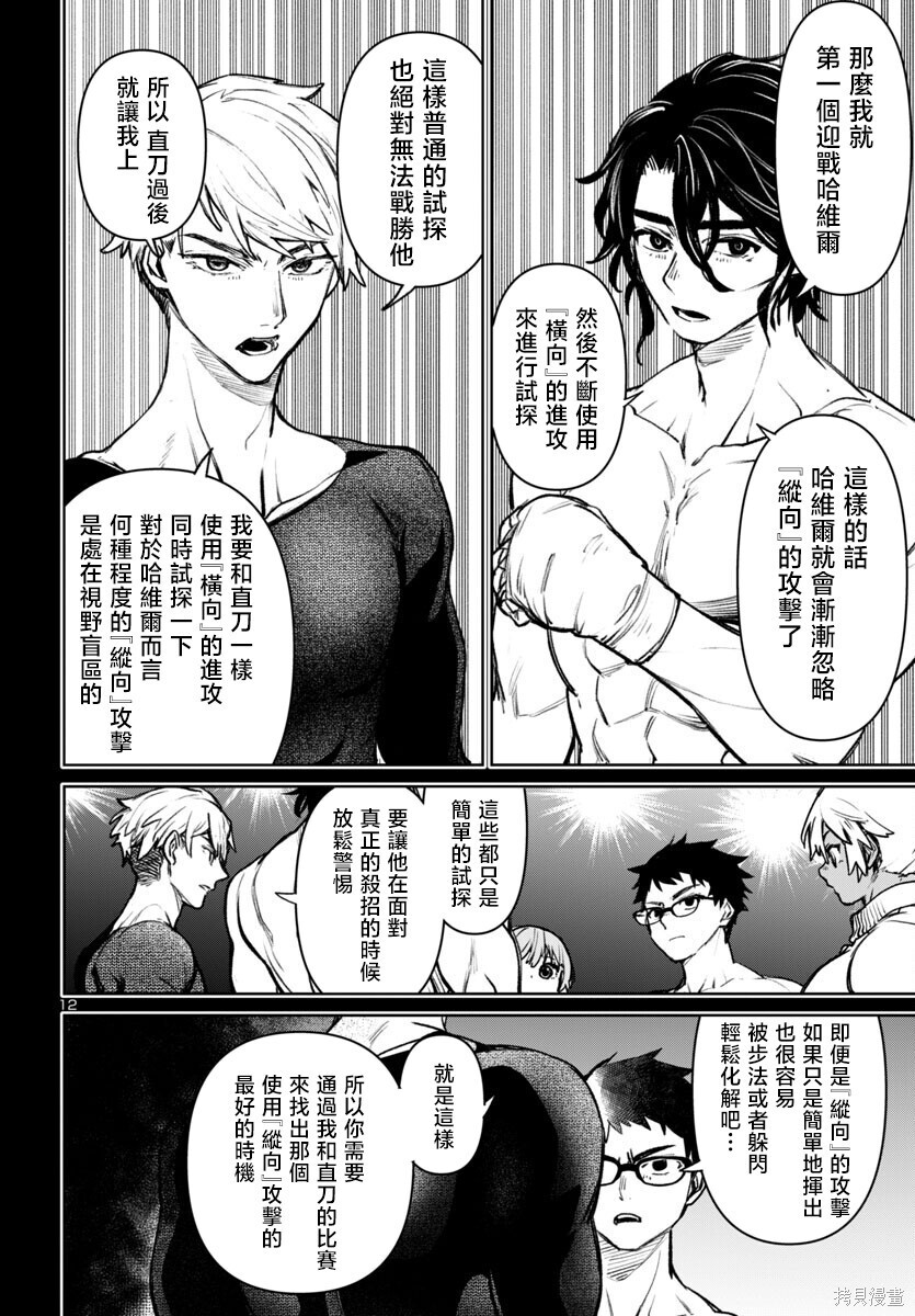 第54话 第12页
