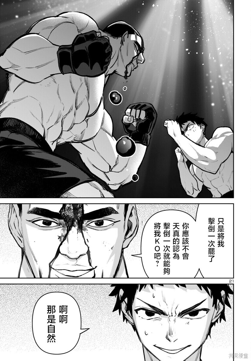 第54话 第21页
