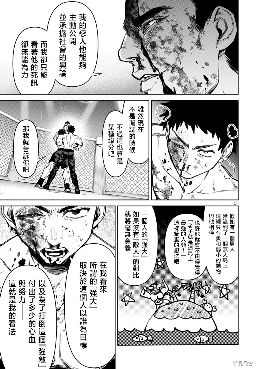 第54话 第31页