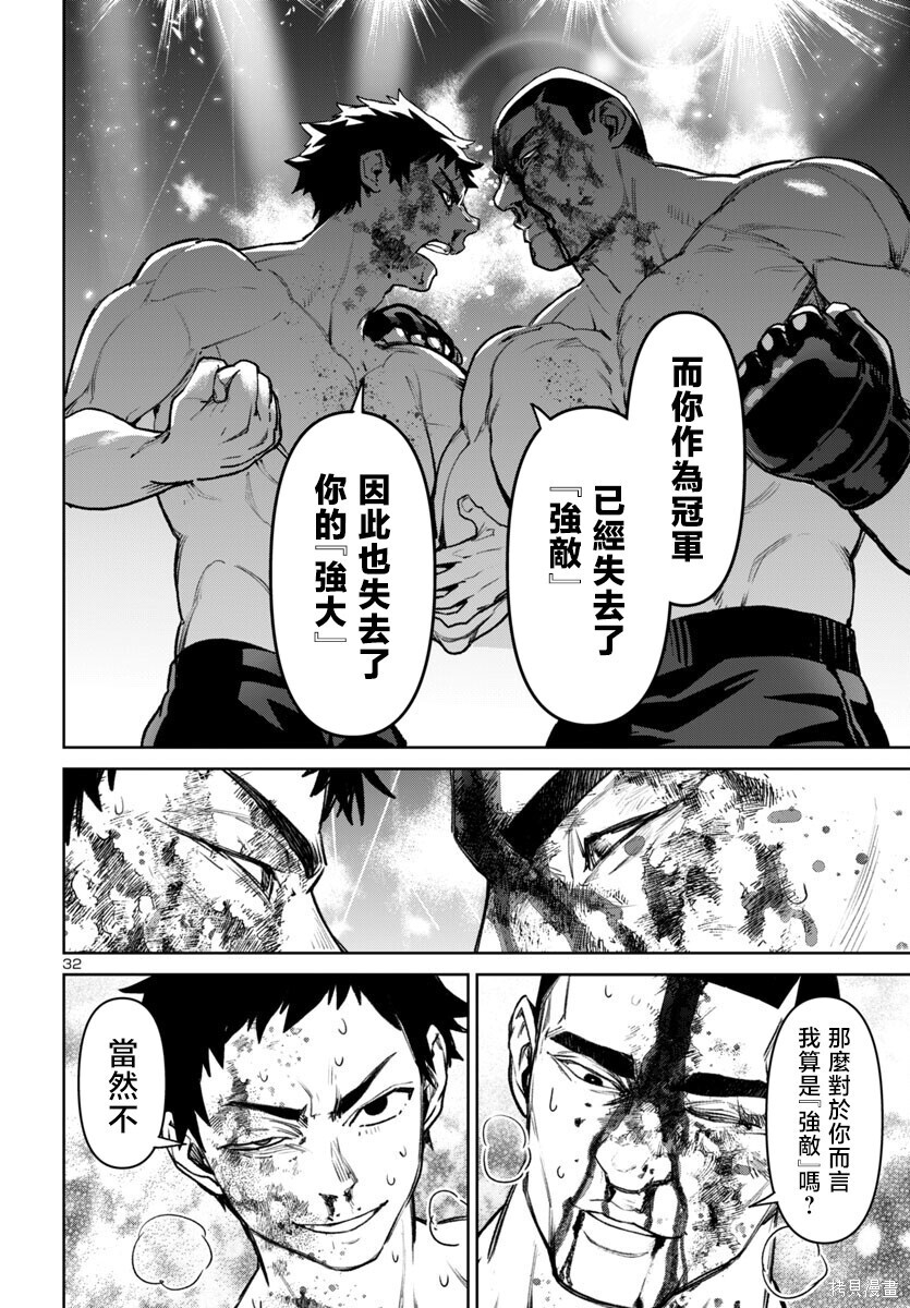 第54话 第32页