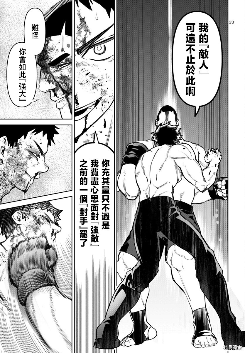 第54话 第33页