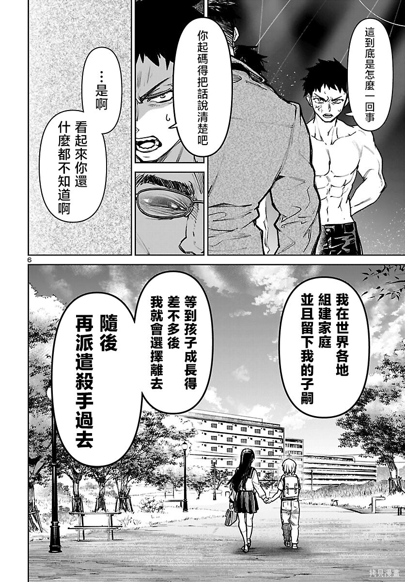 第56话 第6页