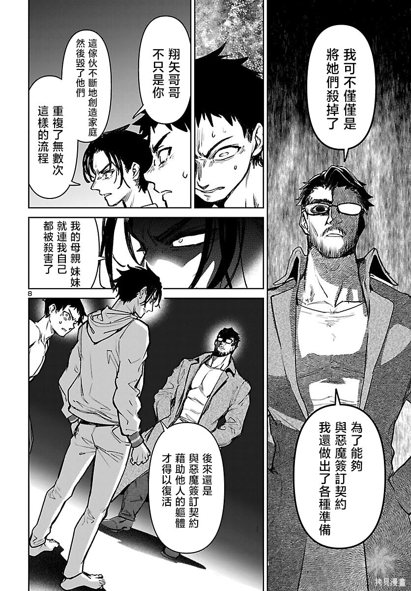 第56话 第8页
