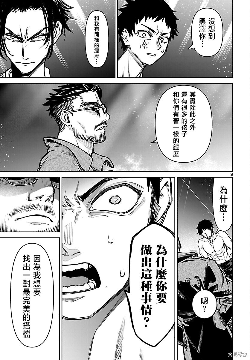 第56话 第9页