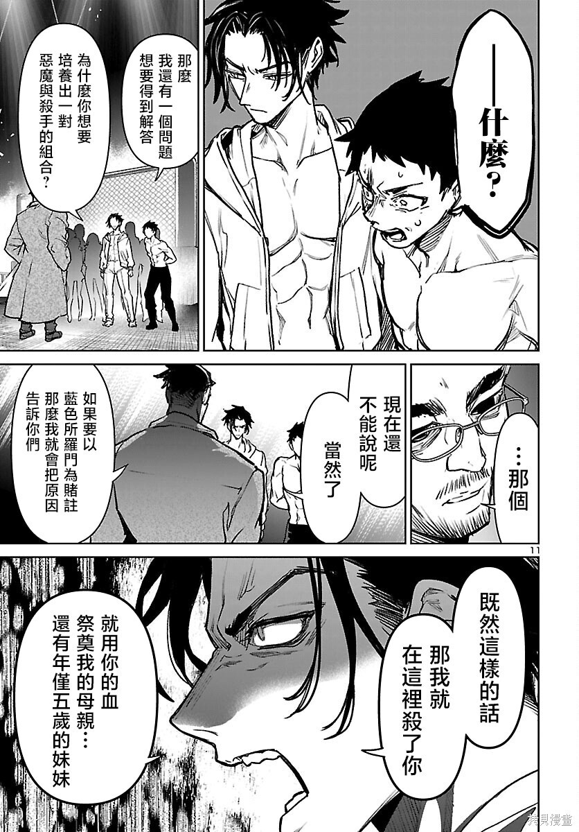第56话 第11页
