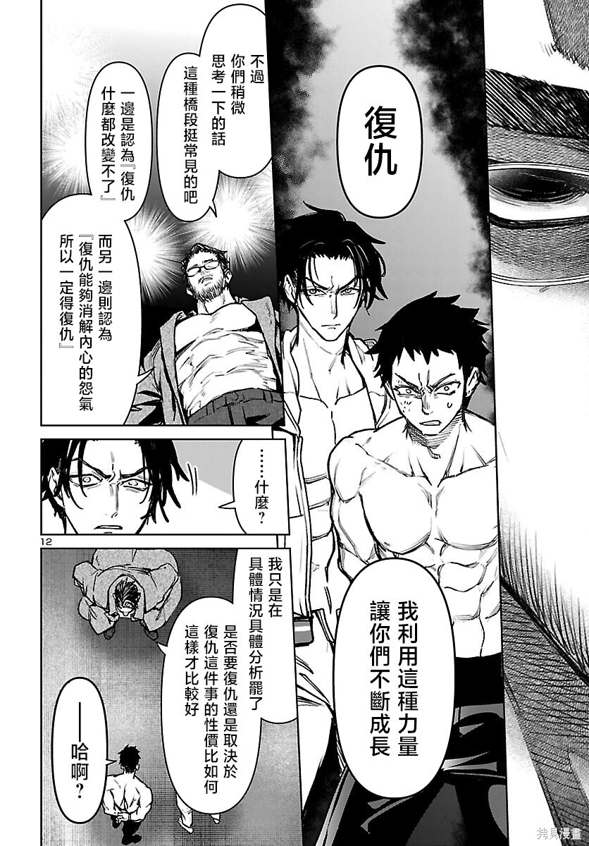 第56话 第12页