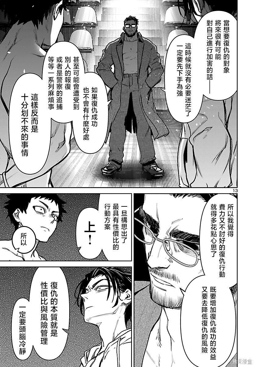 第56话 第13页